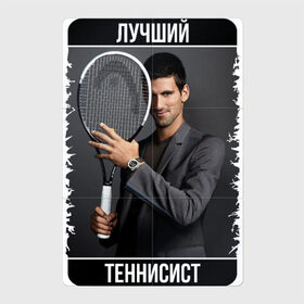 Магнитный плакат 2Х3 с принтом Джокович - лучший теннисист в Тюмени, Полимерный материал с магнитным слоем | 6 деталей размером 9*9 см | novak djokovic | лучший теннисист | новак джокович | чемпион