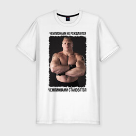 Мужская футболка премиум с принтом Брок Леснар (Brock Lesnar) в Тюмени, 92% хлопок, 8% лайкра | приталенный силуэт, круглый вырез ворота, длина до линии бедра, короткий рукав | ufc