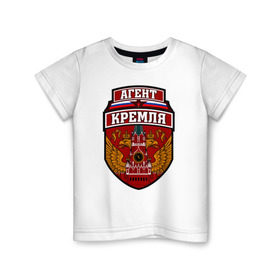 Детская футболка хлопок с принтом Агент Кремля в Тюмени, 100% хлопок | круглый вырез горловины, полуприлегающий силуэт, длина до линии бедер | герб россии