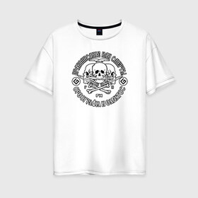 Женская футболка хлопок Oversize с принтом Правописание или смерть! в Тюмени, 100% хлопок | свободный крой, круглый ворот, спущенный рукав, длина до линии бедер
 | правописание | череп