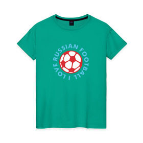 Женская футболка хлопок с принтом I love russian football в Тюмени, 100% хлопок | прямой крой, круглый вырез горловины, длина до линии бедер, слегка спущенное плечо | 