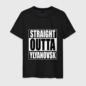 Мужская футболка хлопок с принтом Прямиком из Ульяновска в Тюмени, 100% хлопок | прямой крой, круглый вырез горловины, длина до линии бедер, слегка спущенное плечо. | a | out | outta | straight | ylyanovsk | ульяновск