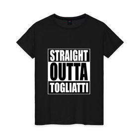 Женская футболка хлопок с принтом Прямиком из Тольятти в Тюмени, 100% хлопок | прямой крой, круглый вырез горловины, длина до линии бедер, слегка спущенное плечо | a | out | outta | straight | togliatti