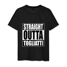 Мужская футболка хлопок с принтом Прямиком из Тольятти в Тюмени, 100% хлопок | прямой крой, круглый вырез горловины, длина до линии бедер, слегка спущенное плечо. | a | out | outta | straight | togliatti