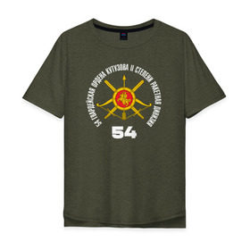 Мужская футболка хлопок Oversize с принтом 54 гв.РД РВСН в Тюмени, 100% хлопок | свободный крой, круглый ворот, “спинка” длиннее передней части | 54 | 54рд | ордена кутузова | ракетная дивизия