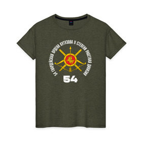Женская футболка хлопок с принтом 54 гв.РД РВСН в Тюмени, 100% хлопок | прямой крой, круглый вырез горловины, длина до линии бедер, слегка спущенное плечо | 54 | 54рд | ордена кутузова | ракетная дивизия