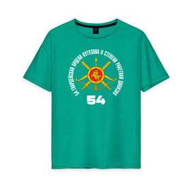Женская футболка хлопок Oversize с принтом 54 гв.РД РВСН в Тюмени, 100% хлопок | свободный крой, круглый ворот, спущенный рукав, длина до линии бедер
 | 54 | 54рд | ордена кутузова | ракетная дивизия