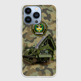 Чехол для iPhone 13 Pro с принтом Инженерные войска в Тюмени,  |  | Тематика изображения на принте: армия | войска | инженерные войска | инженеры | минёры | сапёры | строители