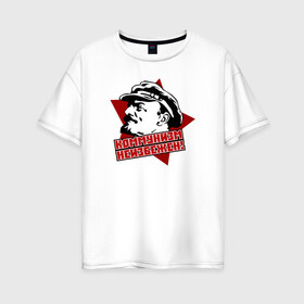 Женская футболка хлопок Oversize с принтом Коммунизм неизбежен! в Тюмени, 100% хлопок | свободный крой, круглый ворот, спущенный рукав, длина до линии бедер
 | russia | ussr | звезда | кпрф | кпсс | ленин | россия | ссср