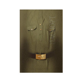 Обложка для паспорта матовая кожа с принтом Солдатская форма в Тюмени, натуральная матовая кожа | размер 19,3 х 13,7 см; прозрачные пластиковые крепления | Тематика изображения на принте: 23 | армейская | армия | защитник | отечества | солдат | февраля | форма