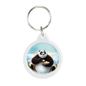 Брелок круглый с принтом Кунг фу панда в Тюмени, пластик и полированная сталь | круглая форма, металлическое крепление в виде кольца | Тематика изображения на принте: панда