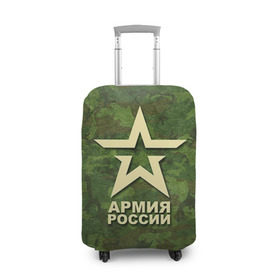 Чехол для чемодана 3D с принтом Армия России в Тюмени, 86% полиэфир, 14% спандекс | двустороннее нанесение принта, прорези для ручек и колес | армия россии