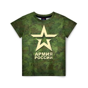 Детская футболка 3D с принтом Армия России в Тюмени, 100% гипоаллергенный полиэфир | прямой крой, круглый вырез горловины, длина до линии бедер, чуть спущенное плечо, ткань немного тянется | армия россии