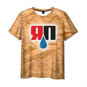Мужская футболка 3D с принтом Яплакал в Тюмени, 100% полиэфир | прямой крой, круглый вырез горловины, длина до линии бедер | yaplakal | баяны | интернет приколы | курсор | плакал | юмор | я плакал | яп | яплакал | яплакалъ