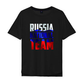 Мужская футболка хлопок Oversize с принтом Russia national team в Тюмени, 100% хлопок | свободный крой, круглый ворот, “спинка” длиннее передней части | Тематика изображения на принте: россии | россия | сборная | футбол | хоккей