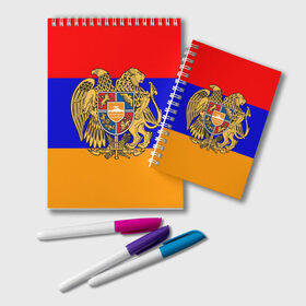 Блокнот с принтом Герб и флаг Армении в Тюмени, 100% бумага | 48 листов, плотность листов — 60 г/м2, плотность картонной обложки — 250 г/м2. Листы скреплены удобной пружинной спиралью. Цвет линий — светло-серый
 | Тематика изображения на принте: armenia | армения | герб | флаг