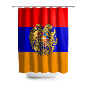 Штора 3D для ванной с принтом Герб и флаг Армении в Тюмени, 100% полиэстер | плотность материала — 100 г/м2. Стандартный размер — 146 см х 180 см. По верхнему краю — пластиковые люверсы для креплений. В комплекте 10 пластиковых колец | armenia | армения | герб | флаг