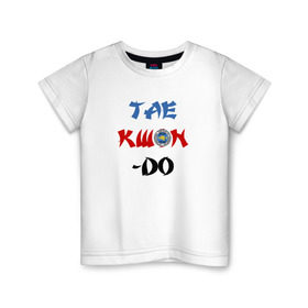 Детская футболка хлопок с принтом Taekwondo ITF в Тюмени, 100% хлопок | круглый вырез горловины, полуприлегающий силуэт, длина до линии бедер | тхэквондо