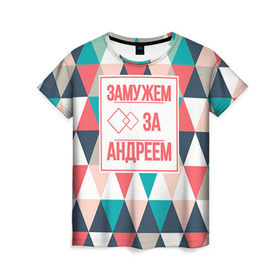 Женская футболка 3D с принтом Замужем за Андреем в Тюмени, 100% полиэфир ( синтетическое хлопкоподобное полотно) | прямой крой, круглый вырез горловины, длина до линии бедер | андрей | брак | замужем | любовь | муж | семья