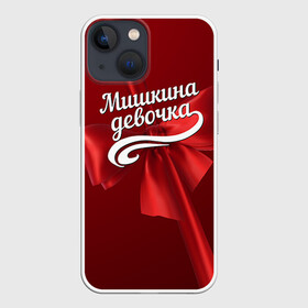 Чехол для iPhone 13 mini с принтом Мишкина девочка в Тюмени,  |  | бант | михаил | миша | подарок