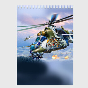 Скетчбук с принтом МИ 24 в Тюмени, 100% бумага
 | 48 листов, плотность листов — 100 г/м2, плотность картонной обложки — 250 г/м2. Листы скреплены сверху удобной пружинной спиралью | Тематика изображения на принте: авиация | армия | боевой | ввс | вертолет | военная техника | крокодил | ми 24 | ударный
