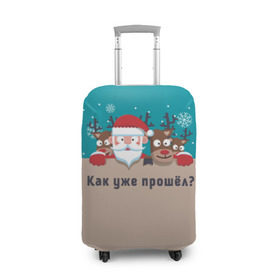 Чехол для чемодана 3D с принтом Новый год прошёл в Тюмени, 86% полиэфир, 14% спандекс | двустороннее нанесение принта, прорези для ручек и колес | дед мороз | олени | олени и дед мороз не заметили как пролетел праздник.новый год | санта | снежинки