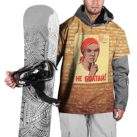Накидка на куртку 3D с принтом Плакат СССР 1 в Тюмени, 100% полиэстер |  | кирпич | плакаты | советы | союз | ссср | стена