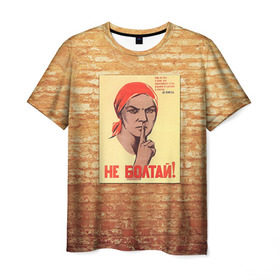 Мужская футболка 3D с принтом Плакат СССР 1 в Тюмени, 100% полиэфир | прямой крой, круглый вырез горловины, длина до линии бедер | Тематика изображения на принте: кирпич | плакаты | советы | союз | ссср | стена