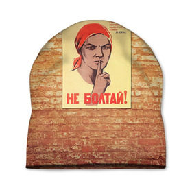 Шапка 3D с принтом Плакат СССР 1 в Тюмени, 100% полиэстер | универсальный размер, печать по всей поверхности изделия | кирпич | плакаты | советы | союз | ссср | стена