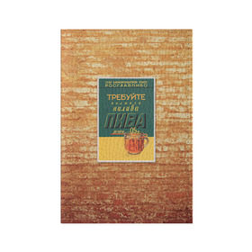 Обложка для паспорта матовая кожа с принтом Плакат СССР 5 в Тюмени, натуральная матовая кожа | размер 19,3 х 13,7 см; прозрачные пластиковые крепления | кирпич | плакаты | советы | союз | ссср | стена