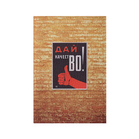 Обложка для паспорта матовая кожа с принтом Плакат СССР 8 в Тюмени, натуральная матовая кожа | размер 19,3 х 13,7 см; прозрачные пластиковые крепления | Тематика изображения на принте: кирпич | плакаты | советы | союз | ссср | стена