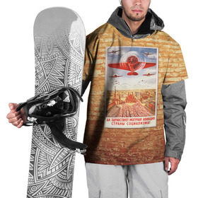 Накидка на куртку 3D с принтом Плакат СССР 12 в Тюмени, 100% полиэстер |  | Тематика изображения на принте: кирпич | плакаты | советы | союз | ссср | стена