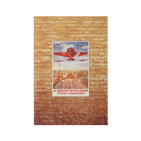 Обложка для паспорта матовая кожа с принтом Плакат СССР 12 в Тюмени, натуральная матовая кожа | размер 19,3 х 13,7 см; прозрачные пластиковые крепления | Тематика изображения на принте: кирпич | плакаты | советы | союз | ссср | стена