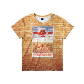 Детская футболка 3D с принтом Плакат СССР 12 в Тюмени, 100% гипоаллергенный полиэфир | прямой крой, круглый вырез горловины, длина до линии бедер, чуть спущенное плечо, ткань немного тянется | кирпич | плакаты | советы | союз | ссср | стена