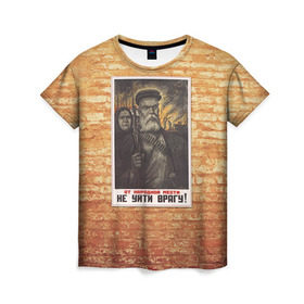 Женская футболка 3D с принтом Плакат СССР 13 в Тюмени, 100% полиэфир ( синтетическое хлопкоподобное полотно) | прямой крой, круглый вырез горловины, длина до линии бедер | кирпич | плакаты | советы | союз | ссср | стена