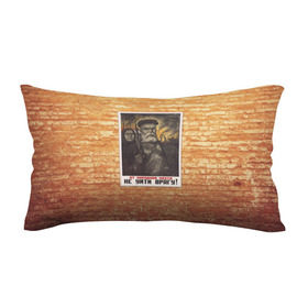Подушка 3D антистресс с принтом Плакат СССР 13 в Тюмени, наволочка — 100% полиэстер, наполнитель — вспененный полистирол | состоит из подушки и наволочки на молнии | кирпич | плакаты | советы | союз | ссср | стена
