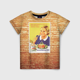 Детская футболка 3D с принтом Плакат СССР 14 в Тюмени, 100% гипоаллергенный полиэфир | прямой крой, круглый вырез горловины, длина до линии бедер, чуть спущенное плечо, ткань немного тянется | кирпич | плакаты | советы | союз | ссср | стена