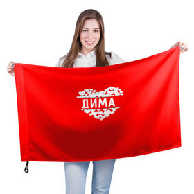 Флаг 3D с принтом Дима в Тюмени, 100% полиэстер | плотность ткани — 95 г/м2, размер — 67 х 109 см. Принт наносится с одной стороны | дима | дмитрий | имя | любовь | пара | сердце