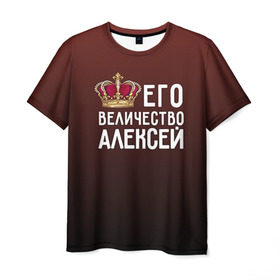 Мужская футболка 3D с принтом Алексей и корона в Тюмени, 100% полиэфир | прямой крой, круглый вырез горловины, длина до линии бедер | алексей | величество | его величество | имя | корона | лёша | царь