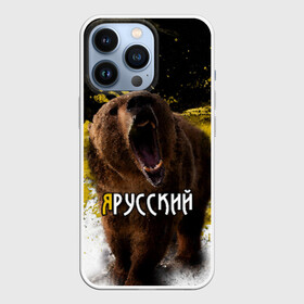 Чехол для iPhone 13 Pro с принтом Я русский в Тюмени,  |  | русь