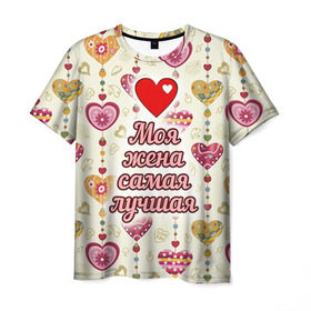 Мужская футболка 3D с принтом Моя жена самая лучшая в Тюмени, 100% полиэфир | прямой крой, круглый вырез горловины, длина до линии бедер | 14 февраля | день святого валентина | жена | люблю | любовь | молодожены | муж | обожаю