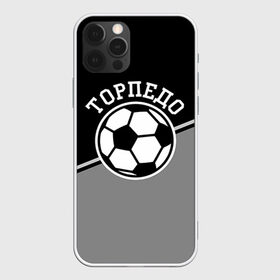 Чехол для iPhone 12 Pro Max с принтом Торпедо в Тюмени, Силикон |  | torpedo | мяч | российская | спорт | торпедо | фк | футбол