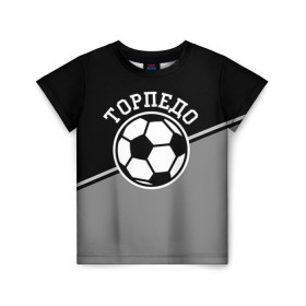 Детская футболка 3D с принтом Торпедо в Тюмени, 100% гипоаллергенный полиэфир | прямой крой, круглый вырез горловины, длина до линии бедер, чуть спущенное плечо, ткань немного тянется | torpedo | мяч | российская | спорт | торпедо | фк | футбол