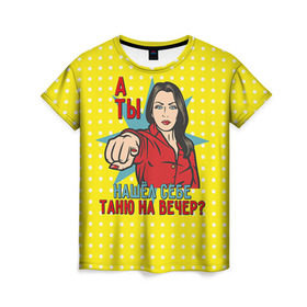 Женская футболка 3D с принтом Нашел Таню в Тюмени, 100% полиэфир ( синтетическое хлопкоподобное полотно) | прямой крой, круглый вырез горловины, длина до линии бедер | student | день студента | студент | студенчество | татьянин день | универ