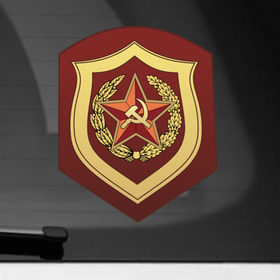 Наклейка на автомобиль с принтом Мотострелковые войска СССР в Тюмени, ПВХ |  | армейские | эмблема