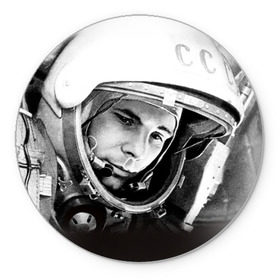 Коврик круглый с принтом Гагарин 1 в Тюмени, резина и полиэстер | круглая форма, изображение наносится на всю лицевую часть | гагарин | космос | космос наш | поехали | ретро | ссср | юрий гагарин