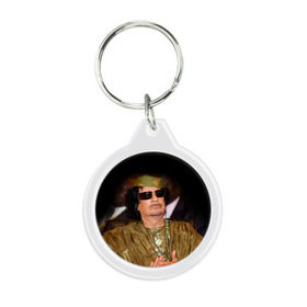 Брелок круглый с принтом Каддафи 3 в Тюмени, пластик и полированная сталь | круглая форма, металлическое крепление в виде кольца | Тематика изображения на принте: каддафи | муаммар каддафи | революция