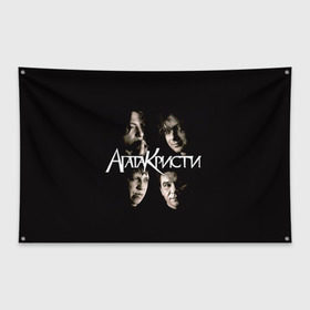 Флаг-баннер с принтом Агата Кристи 2 в Тюмени, 100% полиэстер | размер 67 х 109 см, плотность ткани — 95 г/м2; по краям флага есть четыре люверса для крепления | а на тебе как на войне | вадим самойлов | рок | рок группа