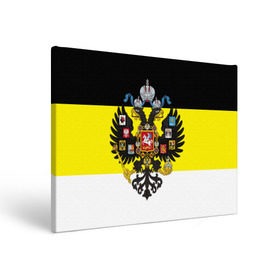 Холст прямоугольный с принтом Имперский Флаг в Тюмени, 100% ПВХ |  | имперский флаг | русский | ярусский