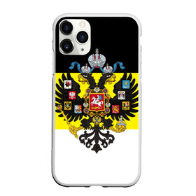 Чехол для iPhone 11 Pro матовый с принтом Имперский Флаг в Тюмени, Силикон |  | имперский флаг | русский | ярусский